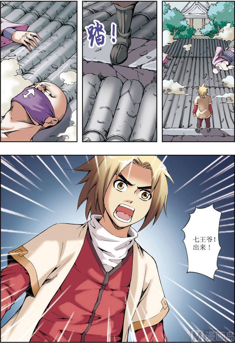 🍝片玉（冲天玄英录） 第29话 第14页