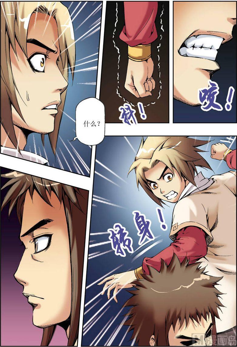 🍝片玉（冲天玄英录） 第29话 第16页
