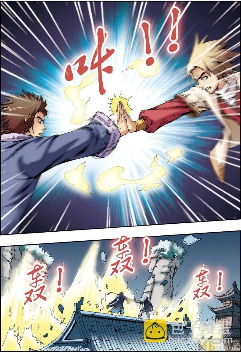 🍝片玉（冲天玄英录） 第29话 第17页