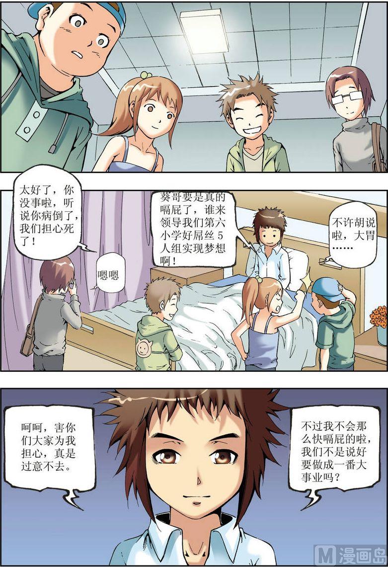 🍝片玉（冲天玄英录） 第29话 第19页