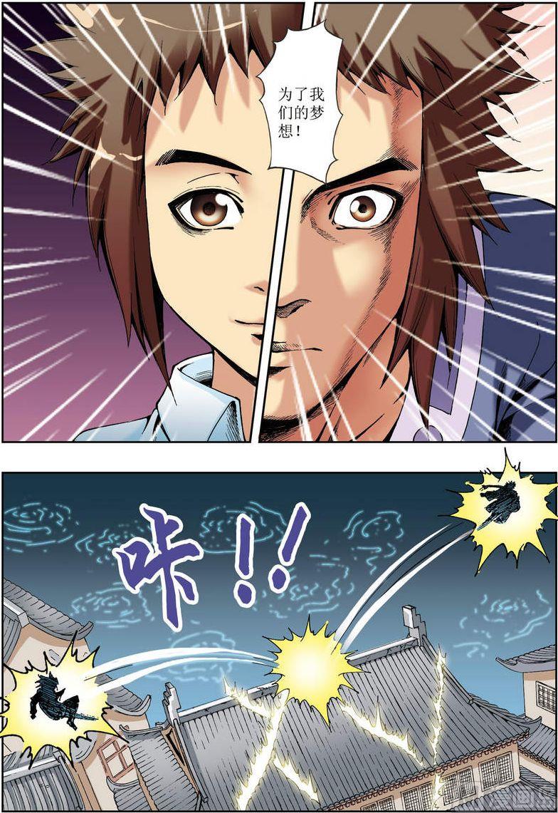 🍝片玉（冲天玄英录） 第29话 第20页