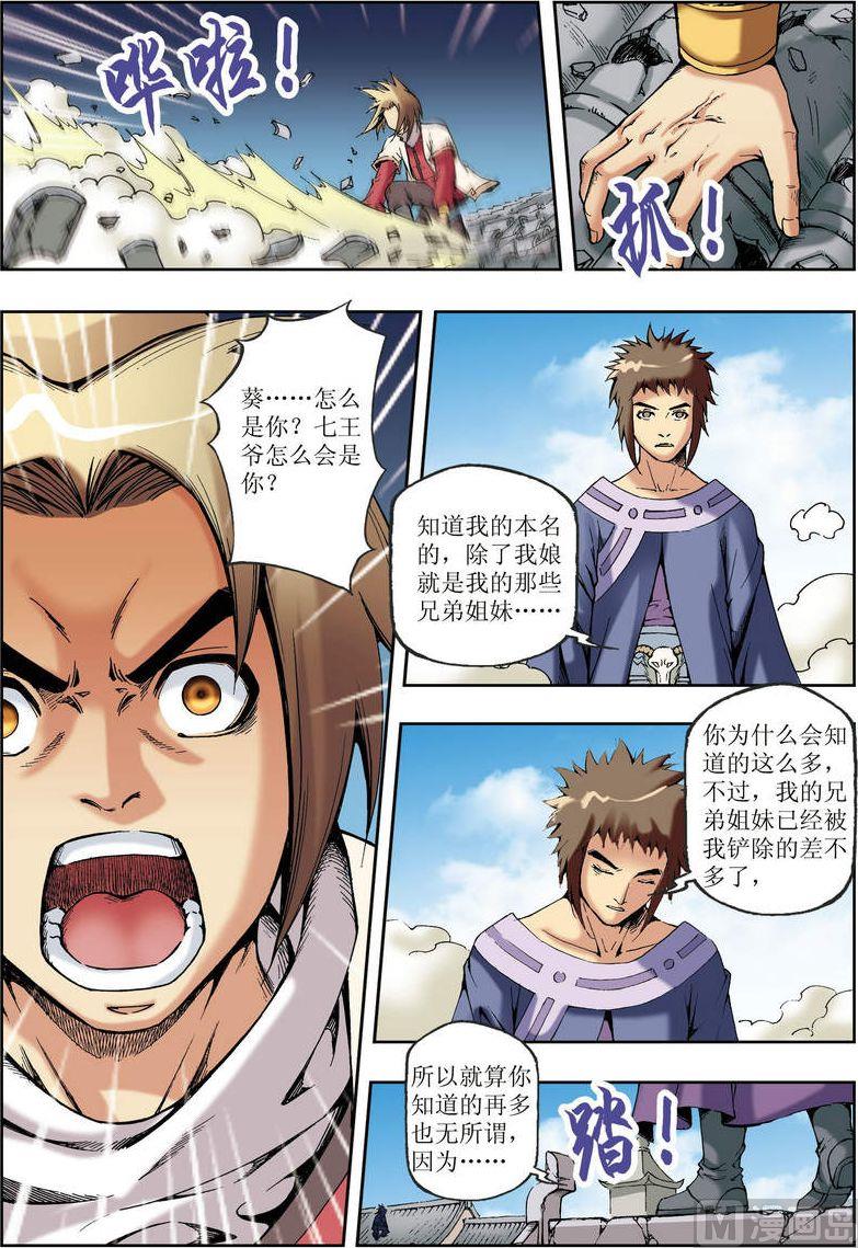 🍝片玉（冲天玄英录） 第29话 第21页