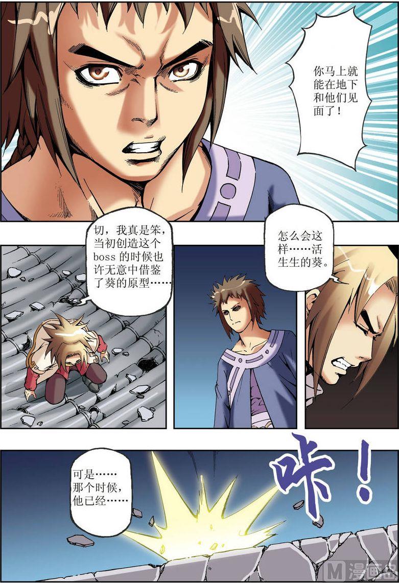 🍝片玉（冲天玄英录） 第29话 第22页