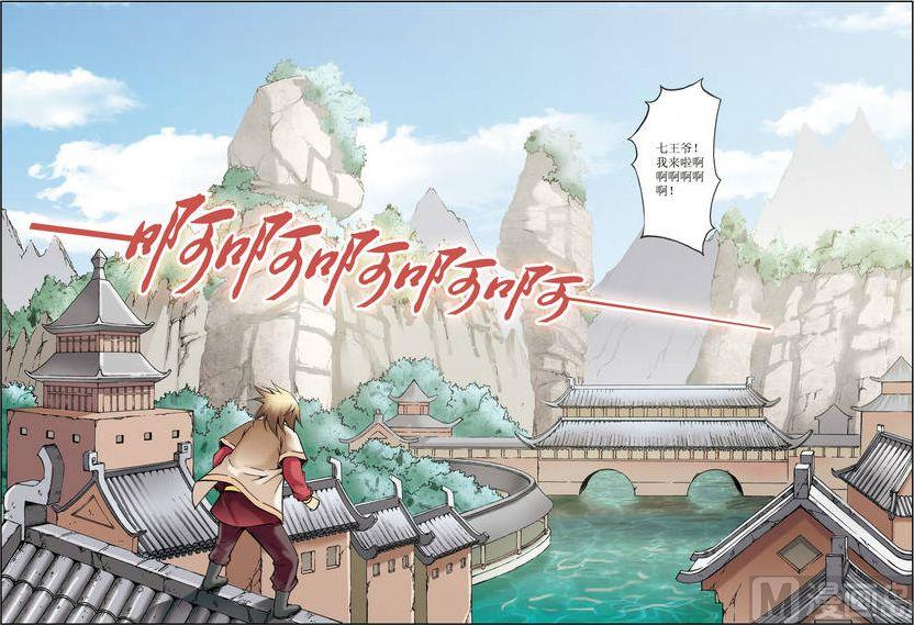 🍝片玉（冲天玄英录） 第29话 第3页