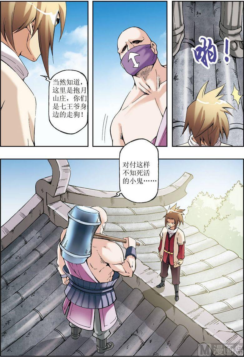 🍝片玉（冲天玄英录） 第29话 第5页
