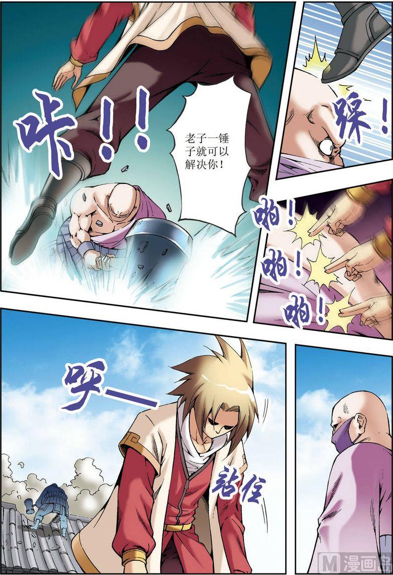 🍝片玉（冲天玄英录） 第29话 第6页