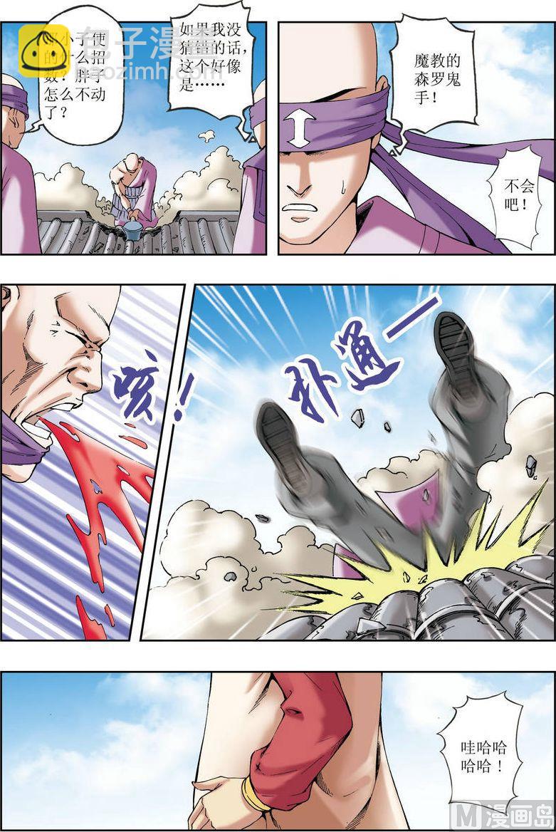 🍝片玉（冲天玄英录） 第29话 第7页