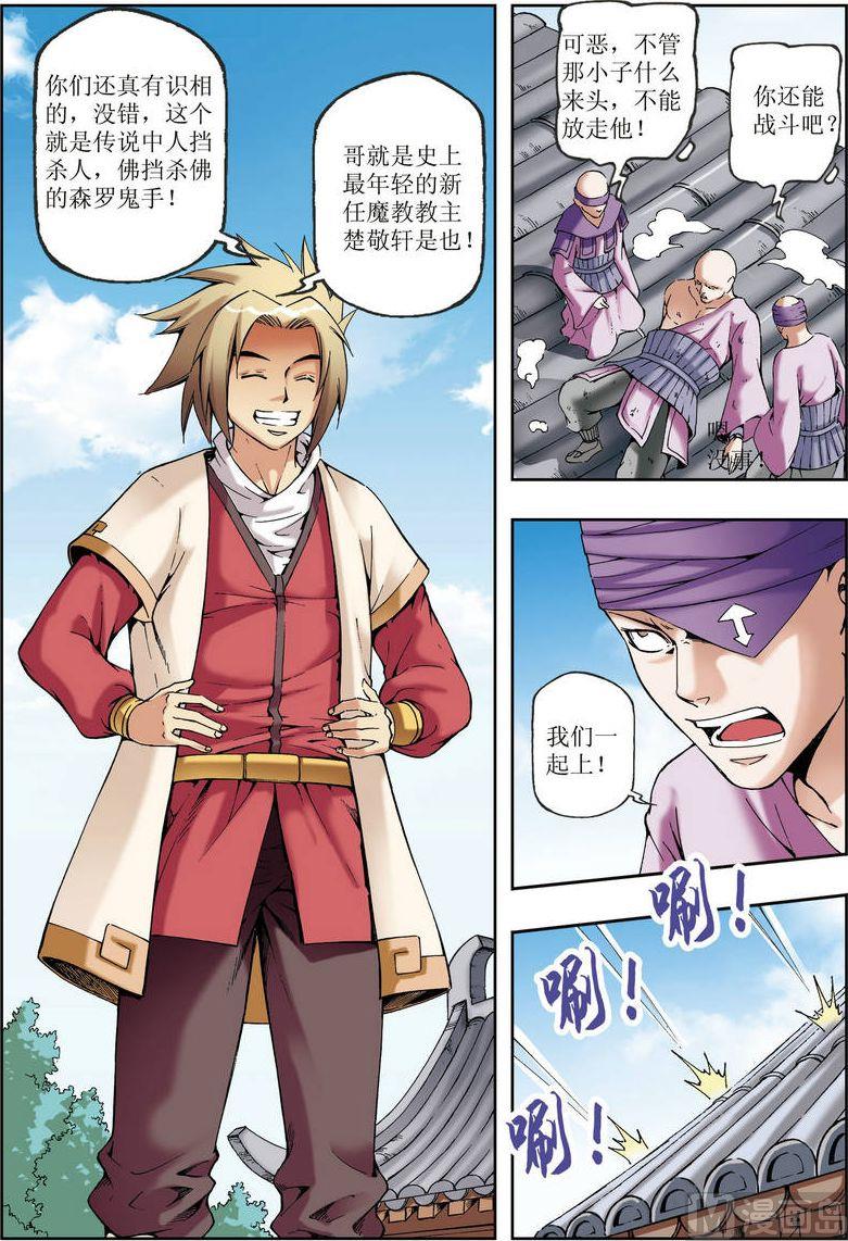 🍝片玉（冲天玄英录） 第29话 第8页