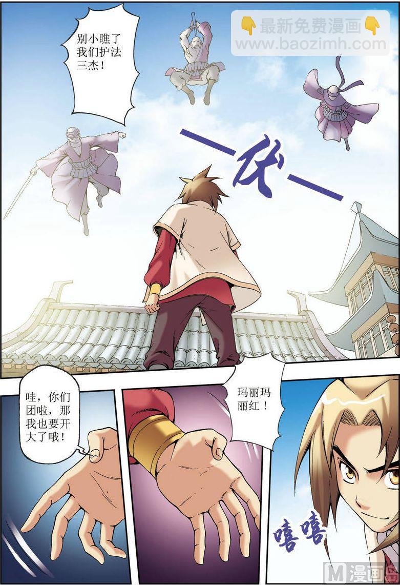 🍝片玉（冲天玄英录） 第29话 第9页