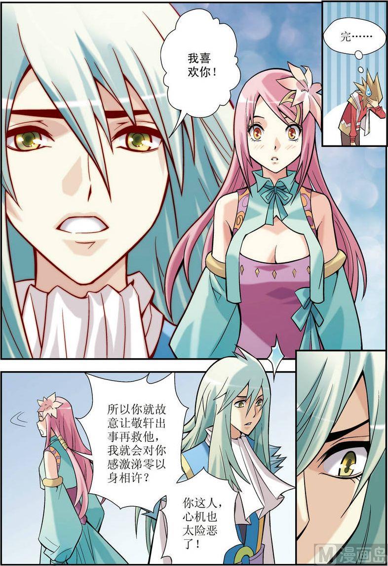 🍝片玉（冲天玄英录） 第5话 第13页