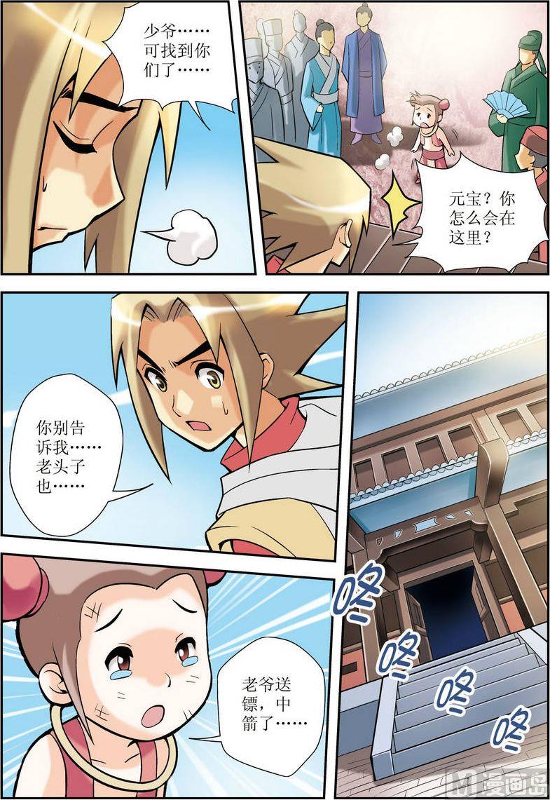 🍝片玉（冲天玄英录） 第5话 第15页