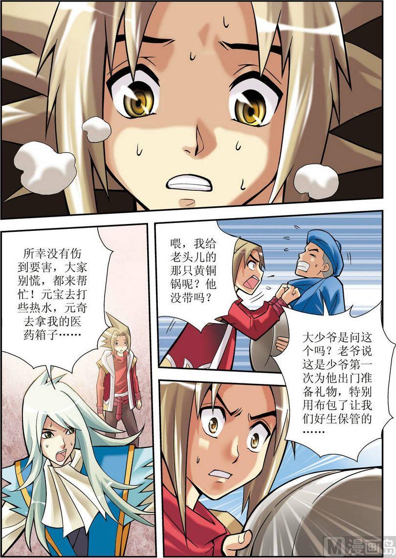 🍝片玉（冲天玄英录） 第5话 第17页