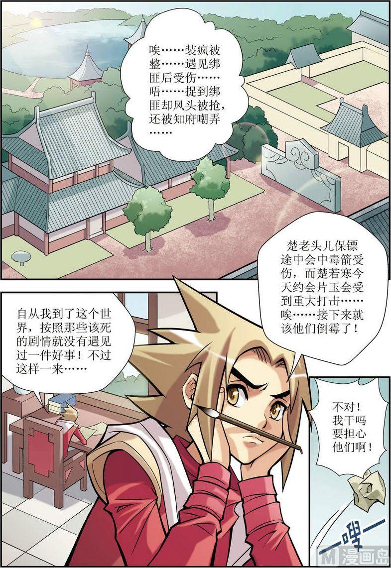 🍝片玉（冲天玄英录） 第5话 第2页