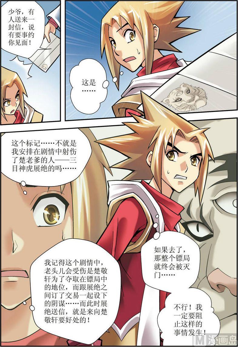 🍝片玉（冲天玄英录） 第5话 第20页