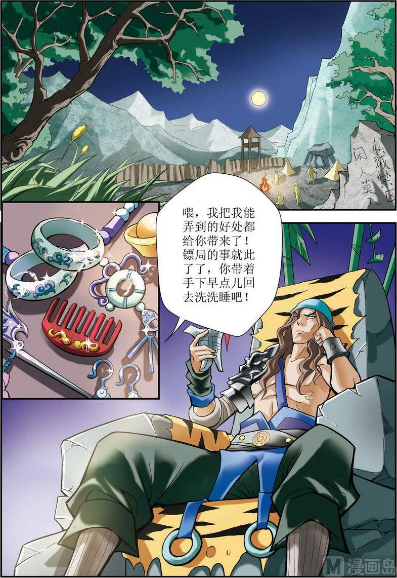 🍝片玉（冲天玄英录） 第5话 第21页