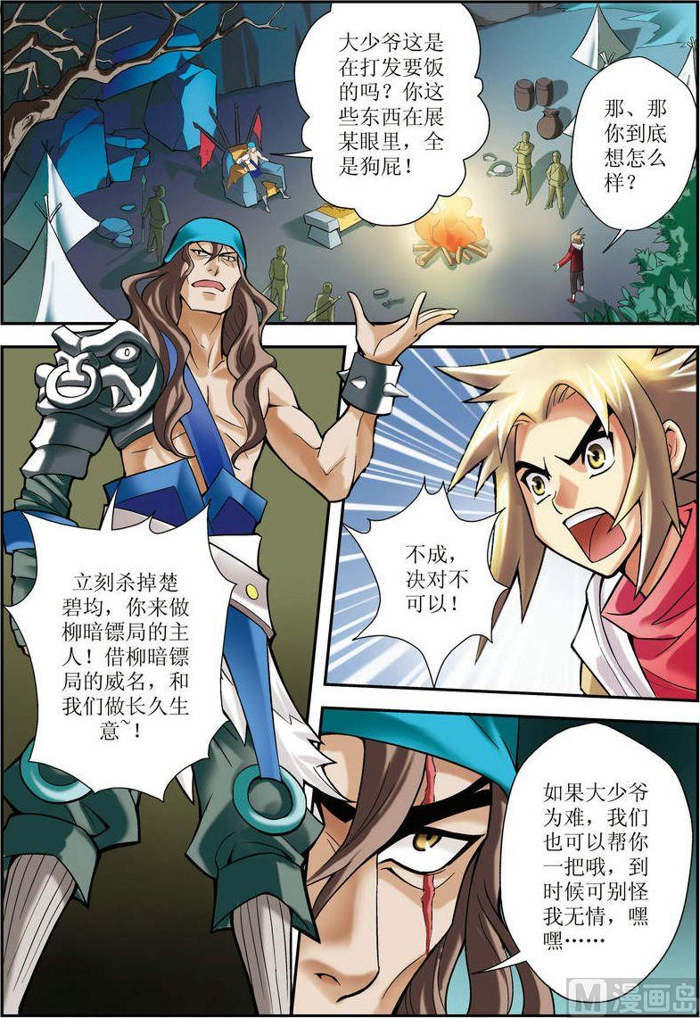 🍝片玉（冲天玄英录） 第5话 第22页