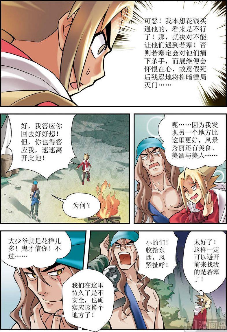 🍝片玉（冲天玄英录） 第5话 第23页
