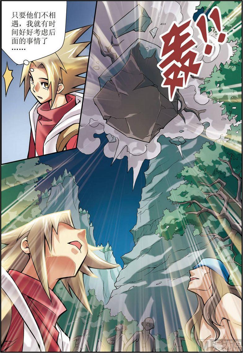 🍝片玉（冲天玄英录） 第5话 第24页
