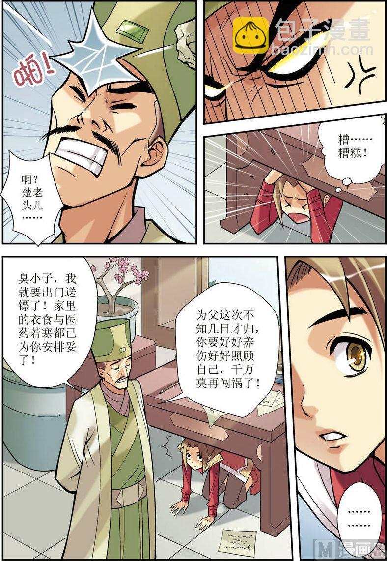 🍝片玉（冲天玄英录） 第5话 第3页