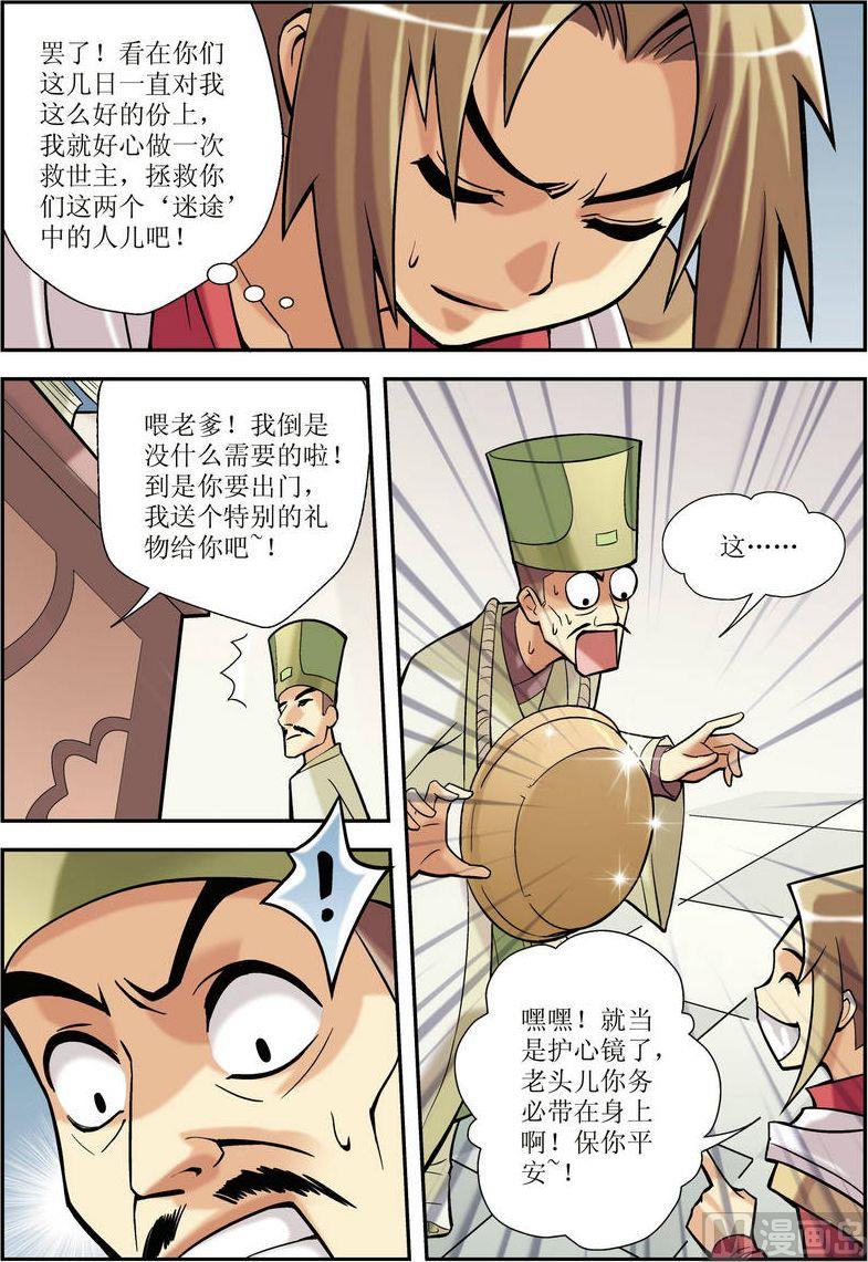 🍝片玉（冲天玄英录） 第5话 第4页