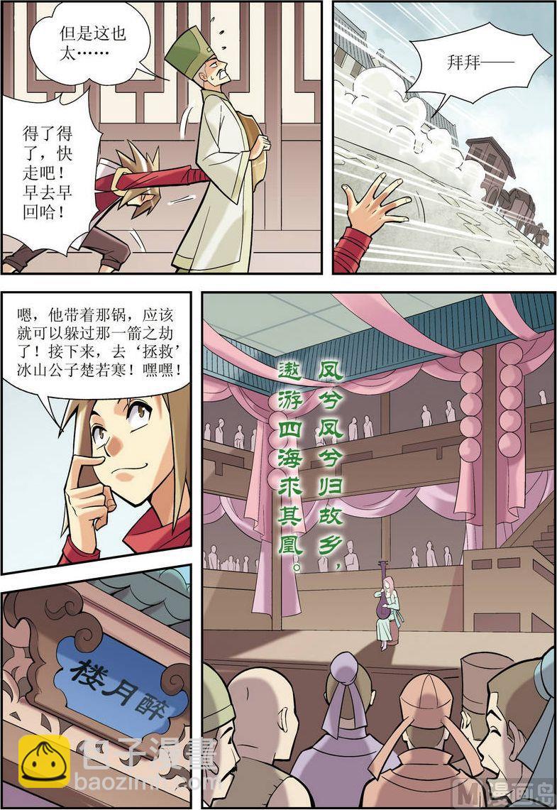 🍝片玉（冲天玄英录） 第5话 第5页
