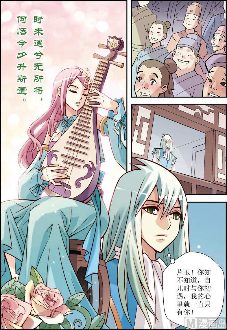 🍝片玉（冲天玄英录） 第5话 第6页