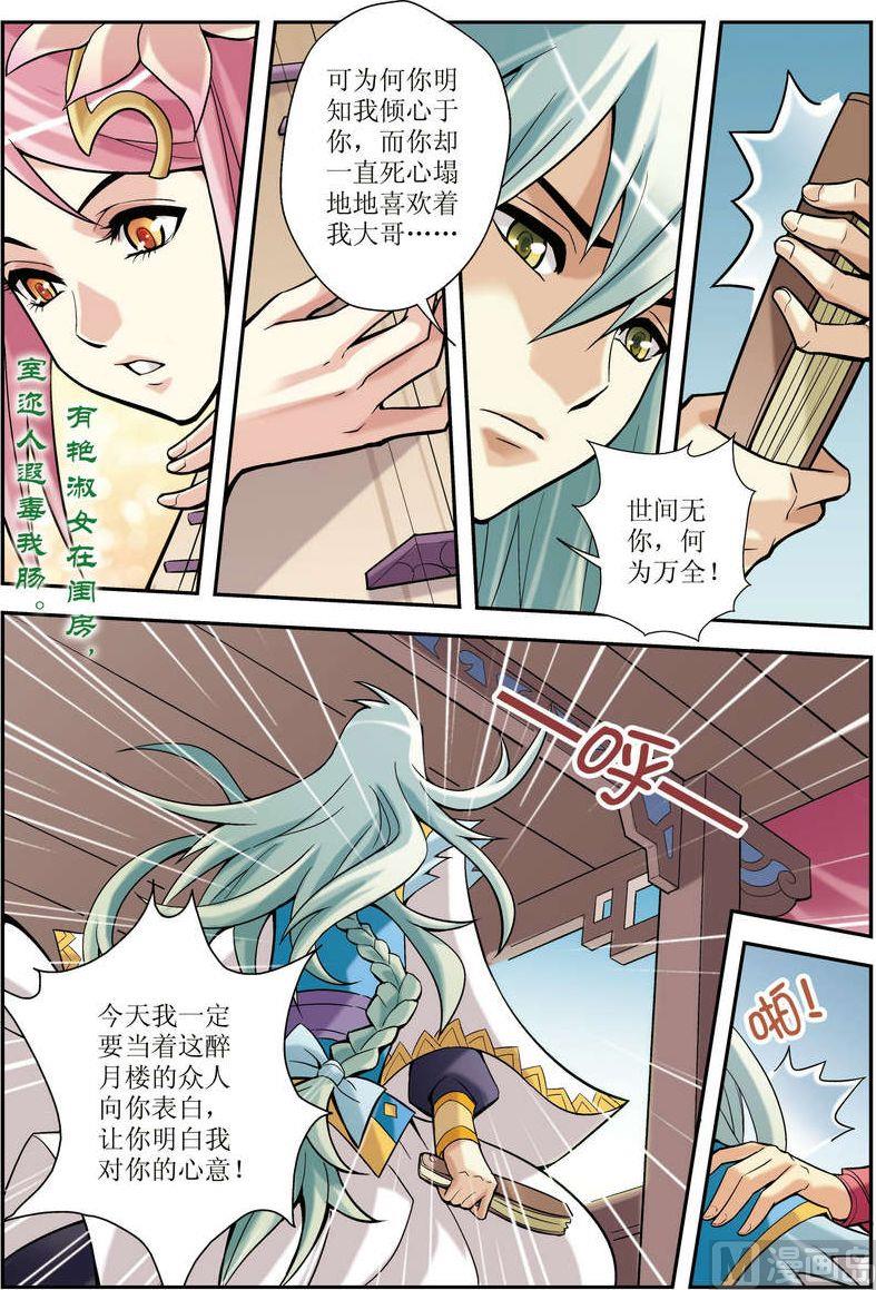 🍝片玉（冲天玄英录） 第5话 第7页