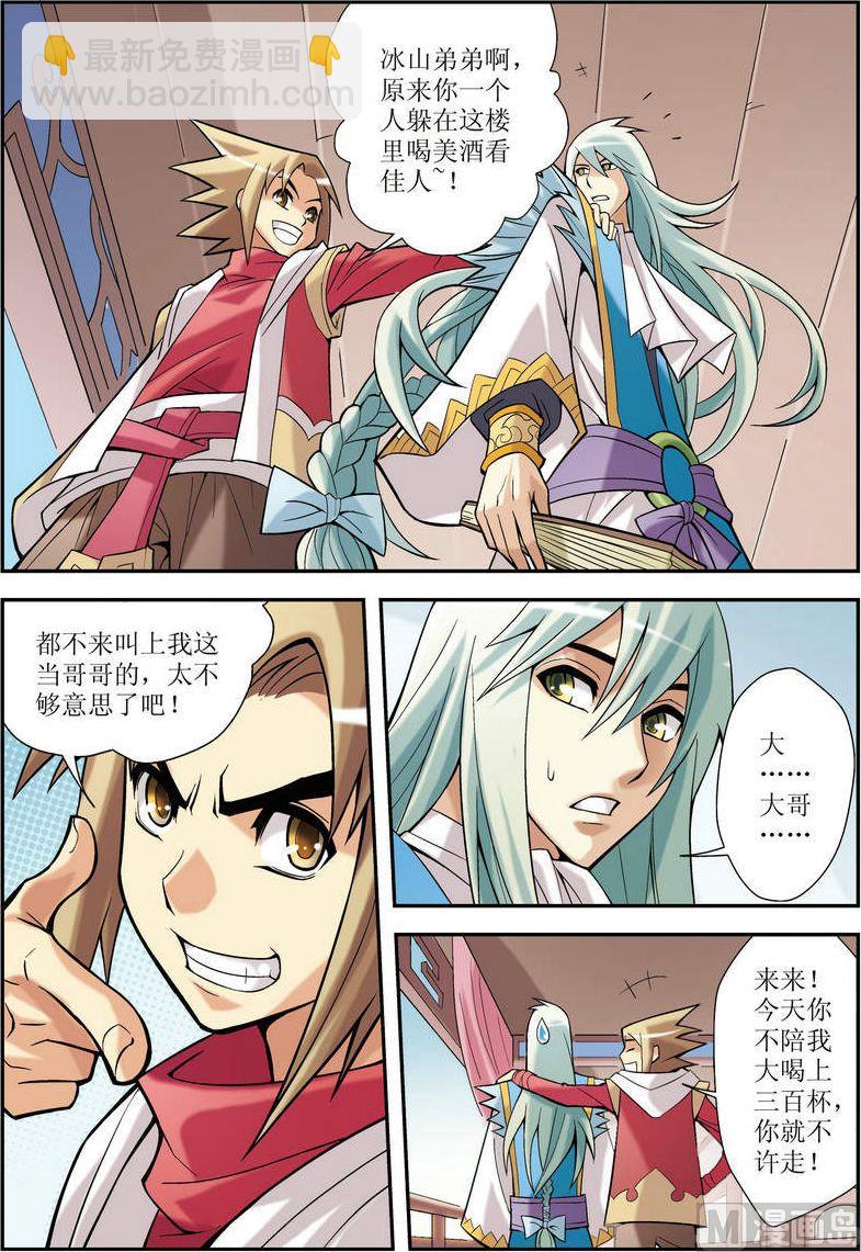 🍝片玉（冲天玄英录） 第5话 第8页