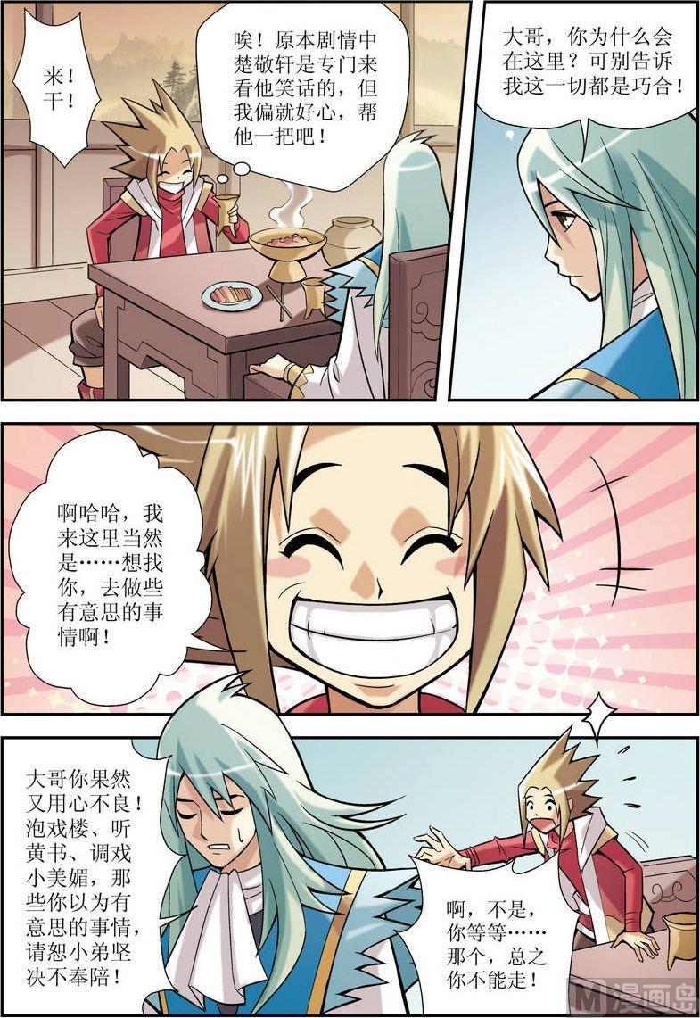 🍝片玉（冲天玄英录） 第5话 第9页