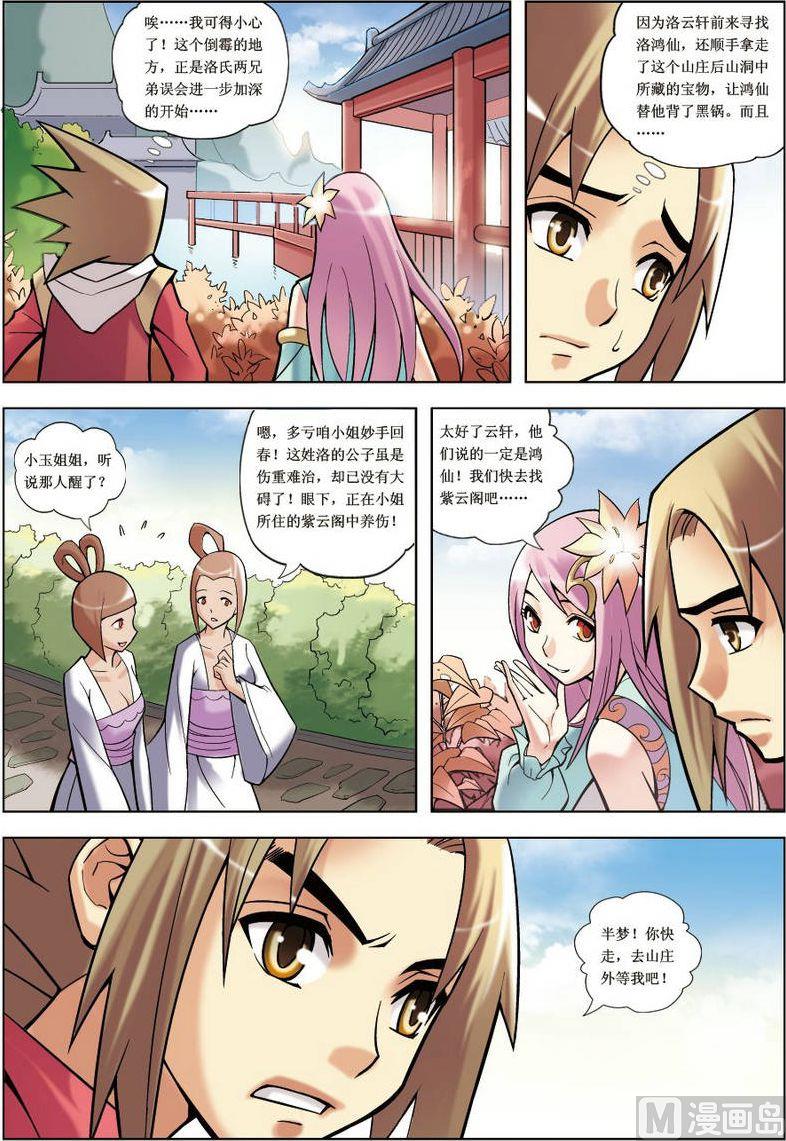 🍝片玉（冲天玄英录） 第07话 第13页
