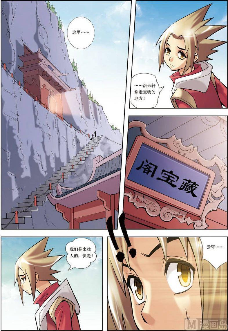 🍝片玉（冲天玄英录） 第07话 第15页
