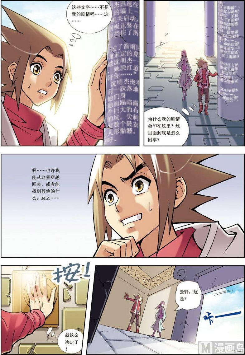 🍝片玉（冲天玄英录） 第07话 第17页