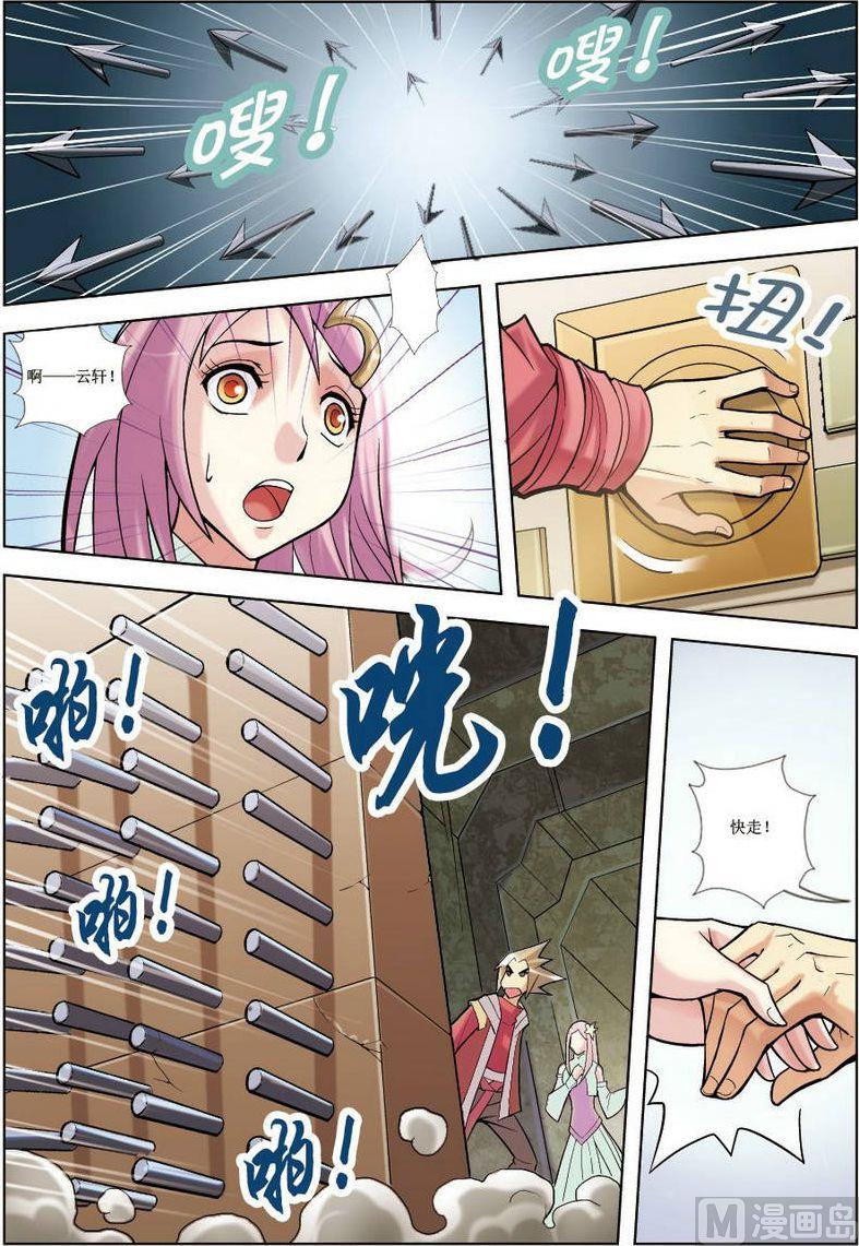 🍝片玉（冲天玄英录） 第07话 第18页