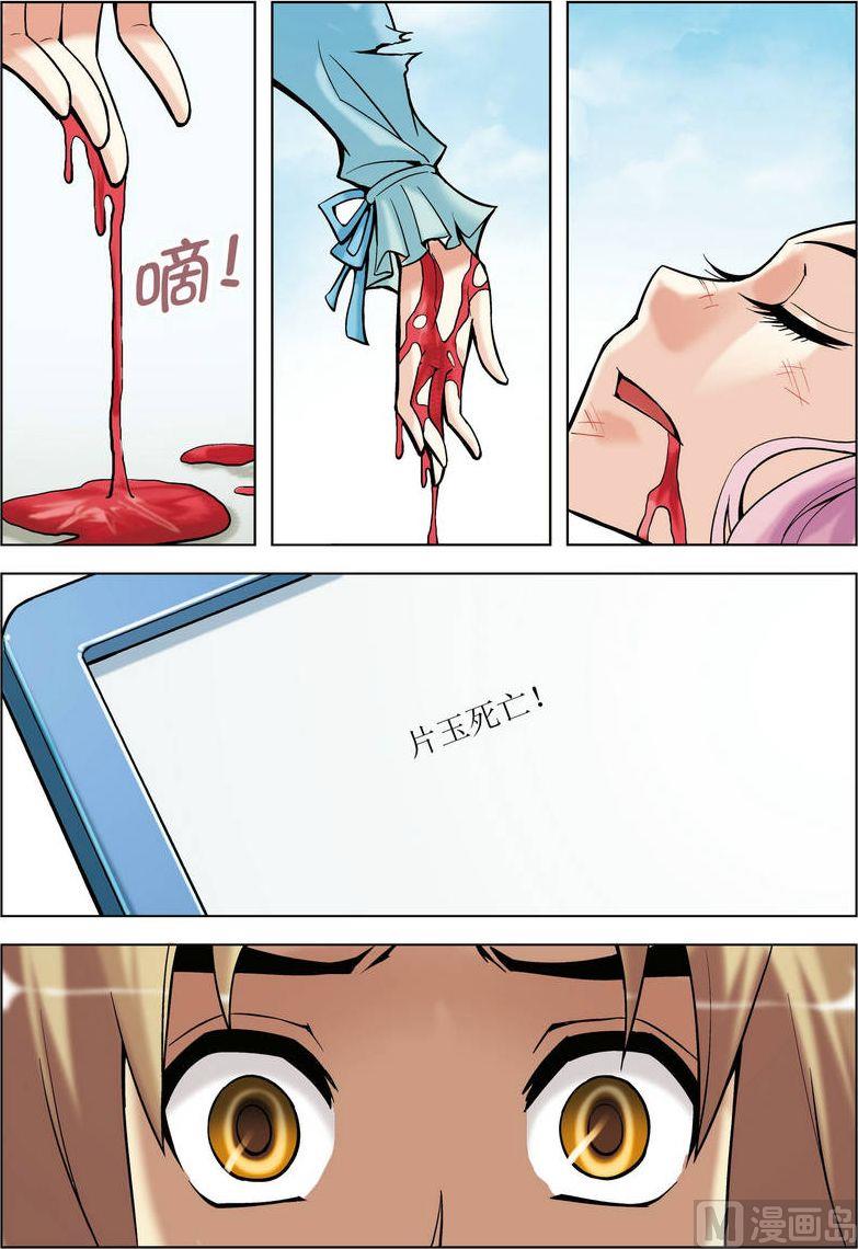 🍝片玉（冲天玄英录） 第09话 第11页