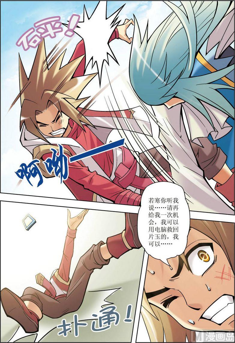 🍝片玉（冲天玄英录） 第09话 第14页