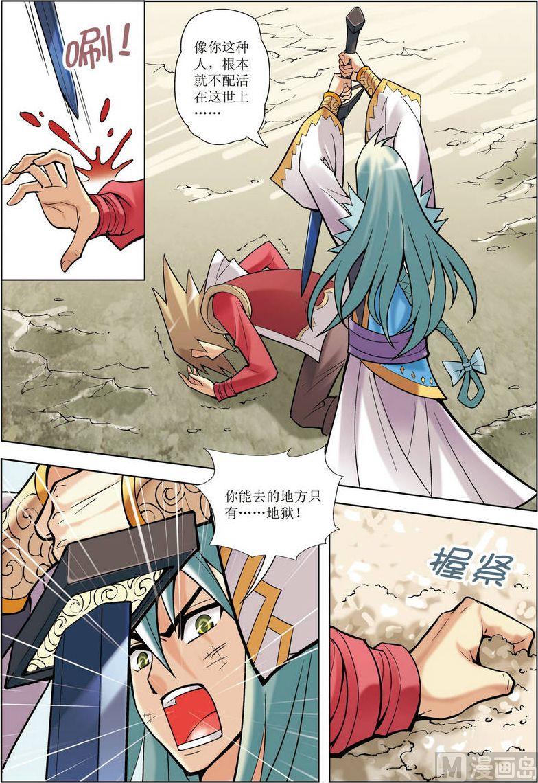 🍝片玉（冲天玄英录） 第09话 第20页