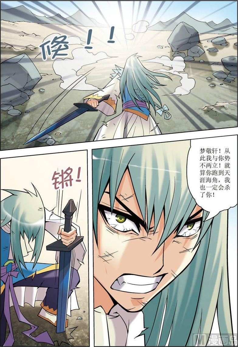 🍝片玉（冲天玄英录） 第09话 第22页