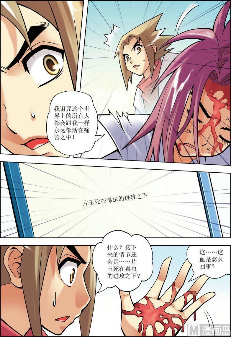 🍝片玉（冲天玄英录） 第09话 第5页