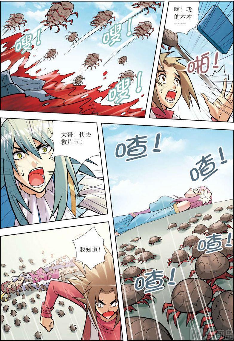 🍝片玉（冲天玄英录） 第09话 第7页