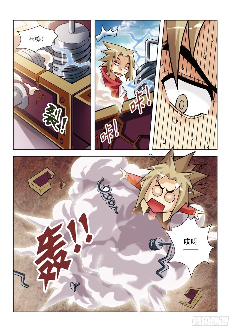 🍝片玉（冲天玄英录） 第1章 第10页