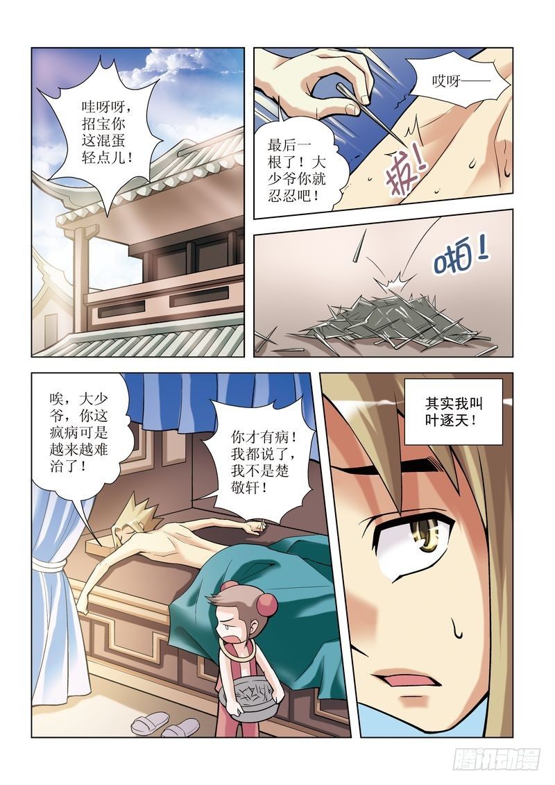 🍝片玉（冲天玄英录） 第1章 第15页