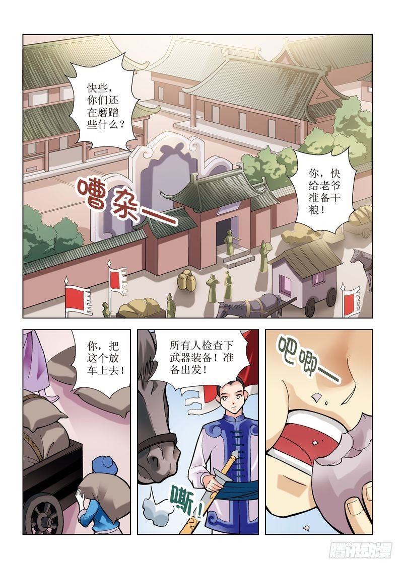 🍝片玉（冲天玄英录） 第1章 第2页
