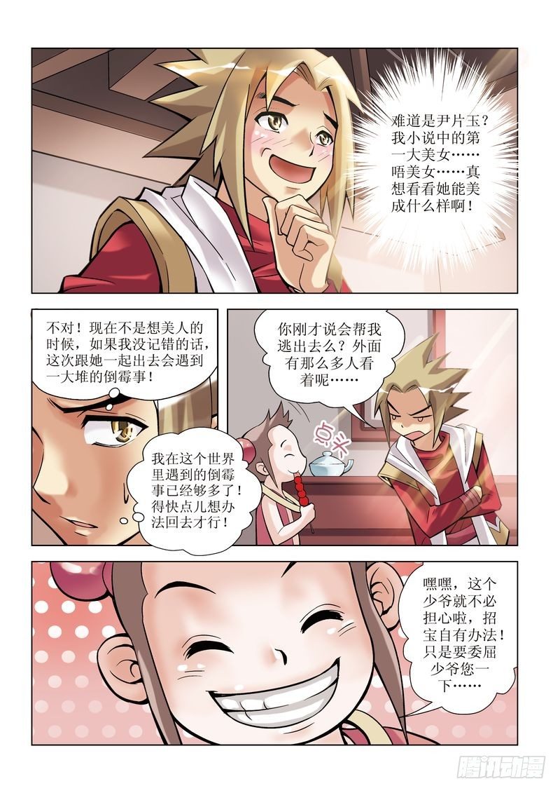 🍝片玉（冲天玄英录） 第1章 第20页