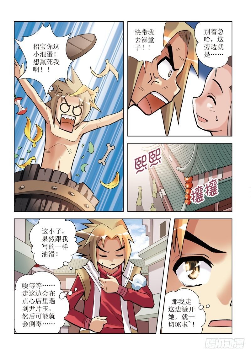 🍝片玉（冲天玄英录） 第1章 第22页