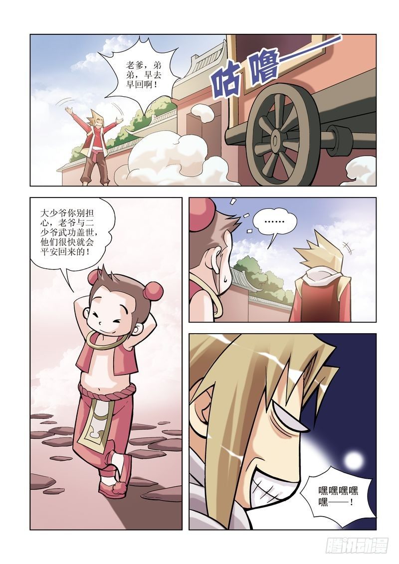🍝片玉（冲天玄英录） 第1章 第5页
