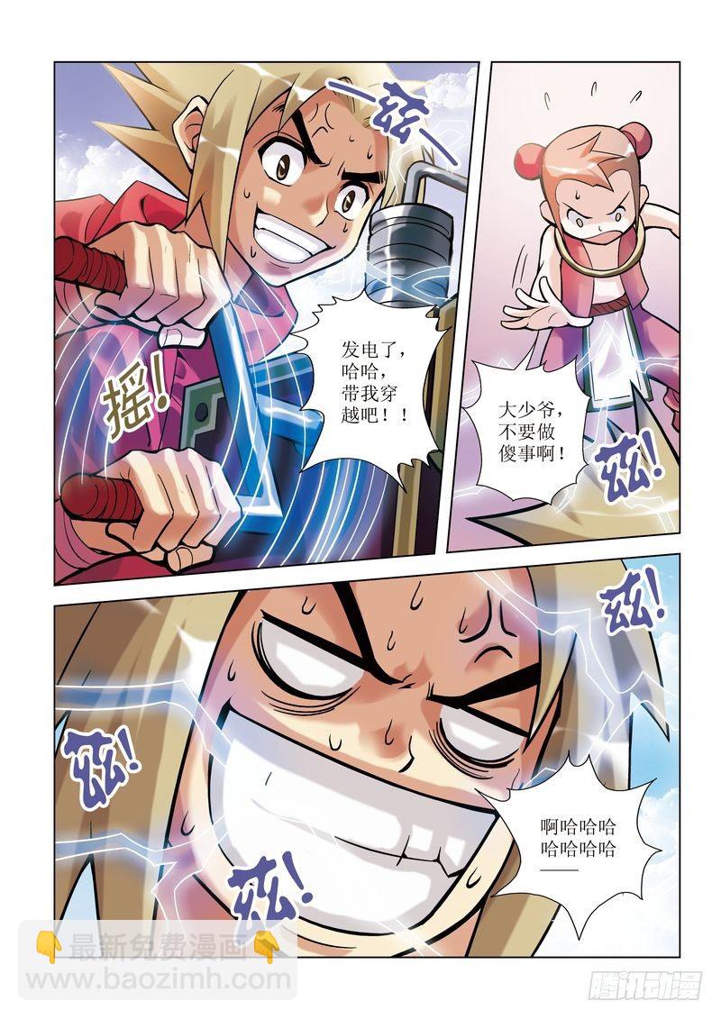 🍝片玉（冲天玄英录） 第1章 第9页