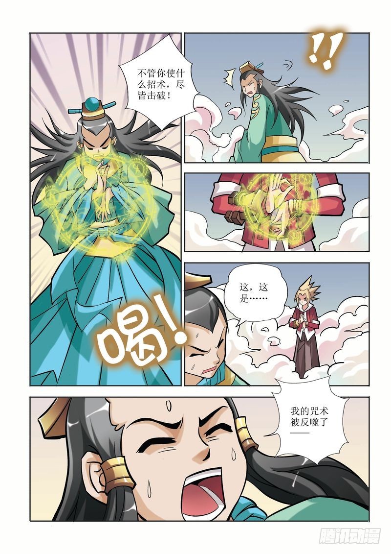 🍝片玉（冲天玄英录） 第11章 第14页