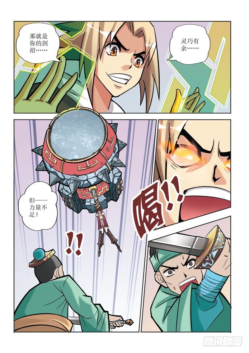 🍝片玉（冲天玄英录） 第11章 第19页