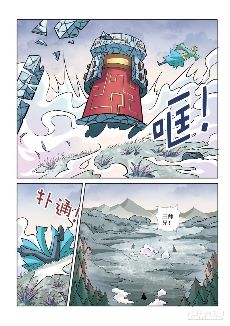 🍝片玉（冲天玄英录） 第11章 第20页