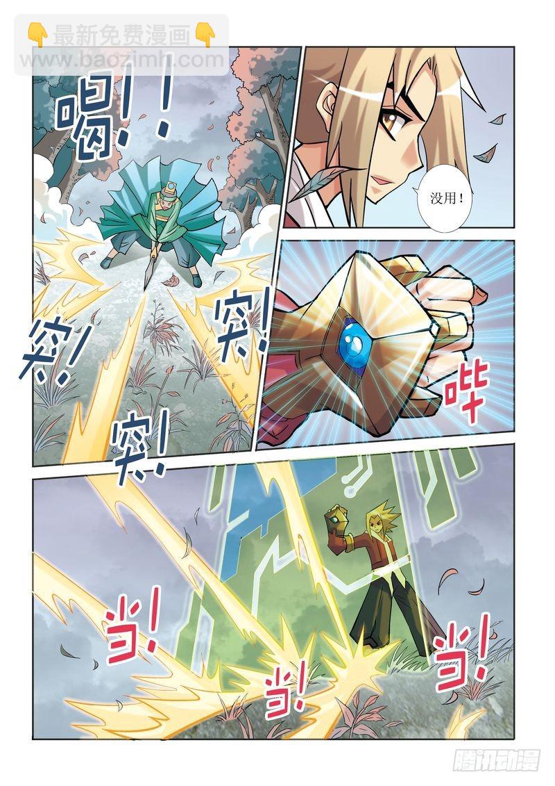 🍝片玉（冲天玄英录） 第11章 第3页